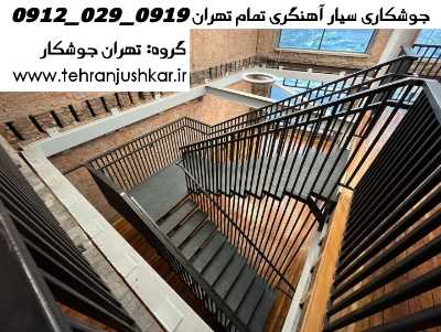 بزرگراه امام علی تعمیرات آهنگری جوشکاری بزرگراه امام علی